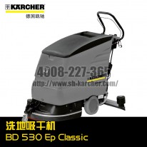 【德國凱馳Karcher】洗地吸干機(jī)BD530EpClassic