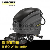 【德國凱馳Karcher】洗地吸干機(jī)B80WBpanthr