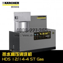 【德國凱馳Karcher】熱水高壓清洗機HDS12/14-4STGas