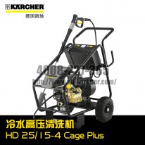 【德國凱馳Karcher】冷水高壓清洗機HD25/15-4CagePlus