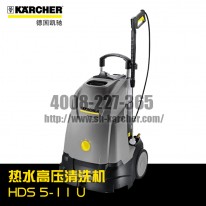 【德國凱馳Karcher】熱水高壓清洗機HDS5/11U