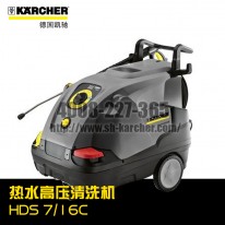 【德國凱馳Karcher】高壓清洗機HDS7/16C