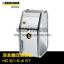 【德國凱馳Karcher】冷水高壓清洗機HD6/16-4ST