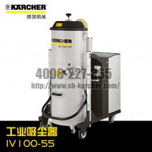 【德國凱馳Karcher】工業吸塵器IV100/55