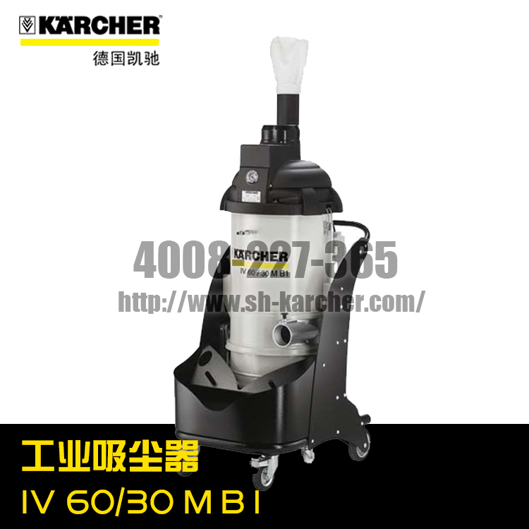 【德國(guó)凱馳Karcher】工業(yè)吸塵器IV60/30MB1