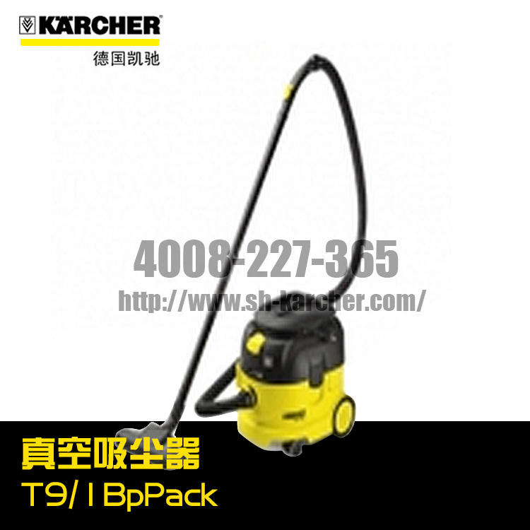 【德國(guó)凱馳Karcher】真空吸塵器T9/1BpPack