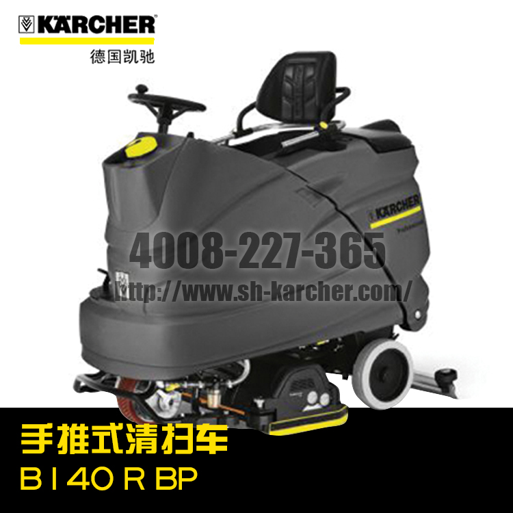 【德國凱馳Karcher】駕駛式洗地機B140RBp