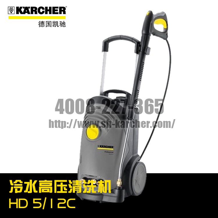 【德國凱馳Karcher】冷水高壓清洗機HD5/12C