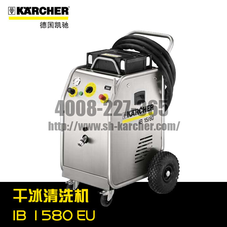 【德國凱馳Karcher】干冰清洗機IB15/80 *EU