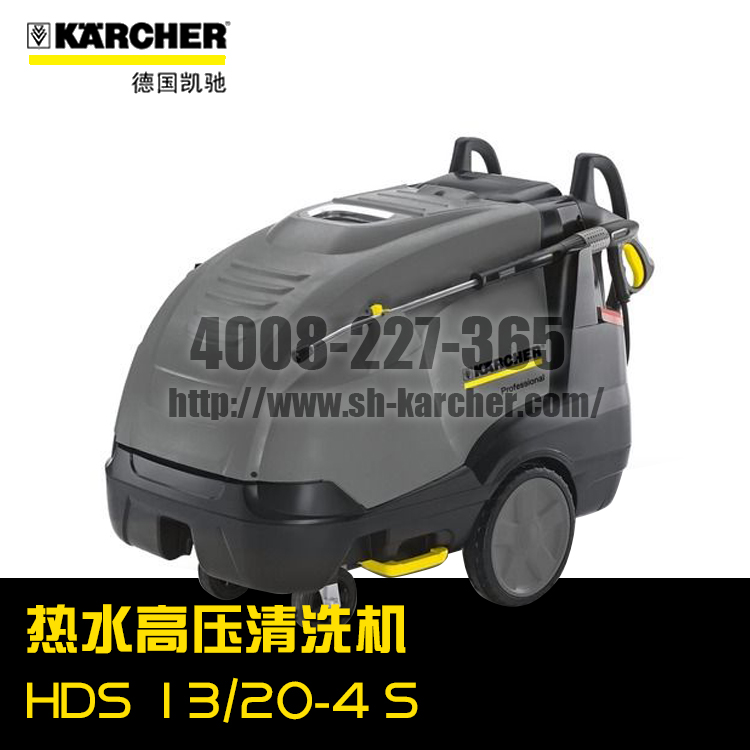 【德國凱馳Karcher】熱水高壓清洗機HDS13/20-4S