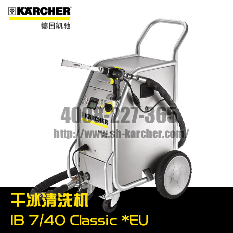 【德國凱馳Karcher】干冰清洗機IB7/40Classic *EU