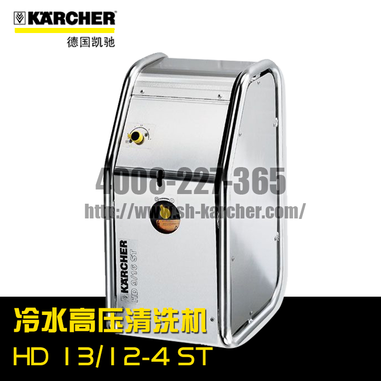 【德國凱馳Karcher】冷水高壓清洗機HD13/12-4ST