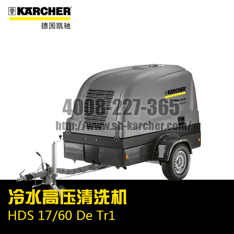 【德國凱馳Karcher】熱水高壓清洗機HDS17/60DeTr1